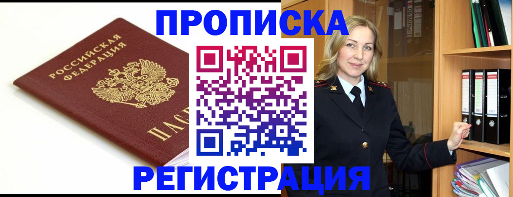 прописка ребенка в Ахтубинске